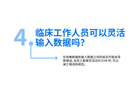 Thumbnail of /content/dam/zebra_dam/global/zcom-web-production/web-production-graphics/web001-graphics/healthcare-demand-campaign-graphics-staff-connectedness-4-zh-cn.jpg